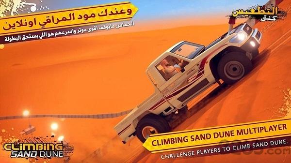 攀登沙丘手机版下载,攀登沙丘,汽车游戏,越野游戏